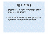 [평생교육개론] 독일 호주 일본의 평생교육-14