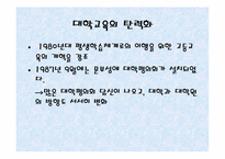[평생교육개론] 독일 호주 일본의 평생교육-15