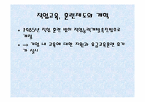 [평생교육개론] 독일 호주 일본의 평생교육-16