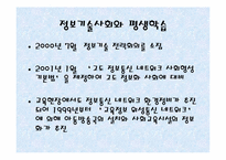 [평생교육개론] 독일 호주 일본의 평생교육-18