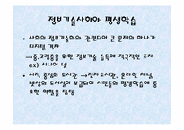[평생교육개론] 독일 호주 일본의 평생교육-19