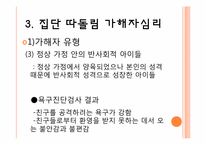[교육심리] 집단따돌림의 실태파악과 대처 방안-20