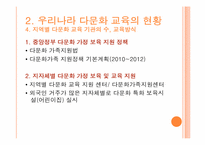 [유아교육] 다문화 교육-16