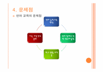 [유아교육] 다문화 교육-19