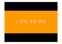 [평생교육] 인적자원관리의 개념과 조직관리-3