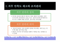 [평생교육] 인적자원관리의 개념과 조직관리-12