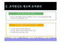 [평생교육] 인적자원관리의 개념과 조직관리-16