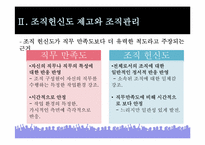 [평생교육] 인적자원관리의 개념과 조직관리-17