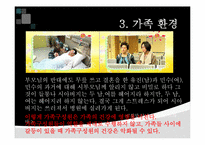 [기본간호학] 환경과 간호-5