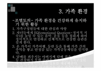 [기본간호학] 환경과 간호-6