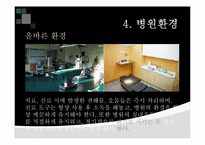 [기본간호학] 환경과 간호-8