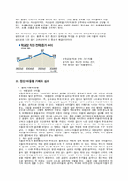 [교육심리] 집단따돌림의 실태파악과 대처 방안-5