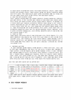 [교육심리] 집단따돌림의 실태파악과 대처 방안-6