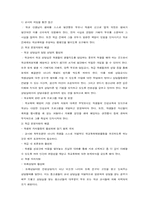 [교육심리] 집단따돌림의 실태파악과 대처 방안-7