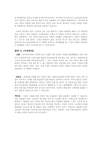 [병원산업]호텔 객실료 절감 방안과 최선책-3