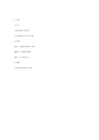 [병원산업]호텔 객실료 절감 방안과 최선책-5