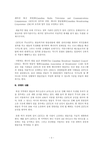 [국제커뮤니케이션]캐나다, 멕시코, 남미의 언론 현황-3