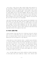 [국제커뮤니케이션]캐나다, 멕시코, 남미의 언론 현황-4