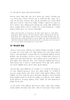 [국제커뮤니케이션]캐나다, 멕시코, 남미의 언론 현황-6