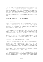 [국제커뮤니케이션]캐나다, 멕시코, 남미의 언론 현황-11