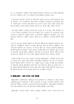 [국제커뮤니케이션]캐나다, 멕시코, 남미의 언론 현황-12