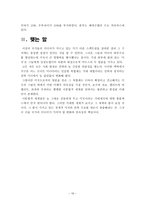 [국제커뮤니케이션]캐나다, 멕시코, 남미의 언론 현황-16