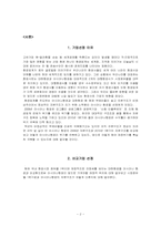 [재무관리]아시아나 항공 재무 분석(2007-2009년 기준)-2