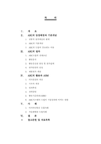 [원가관리]ABC 및 ABM의 기본개념과 사례-2
