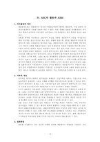 [원가관리]ABC 및 ABM의 기본개념과 사례-16