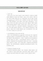 [원가회계]전통적 원가회계와 현대원가회계의 관점-2