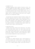 [원가회계]전통적 원가회계와 현대원가회계의 관점-3