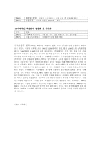 [기업경영]아모레퍼시픽 기업조사-5