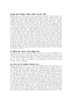 [기업경영]아모레퍼시픽 기업조사-8