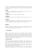 [기업경영]아모레퍼시픽 기업조사-14