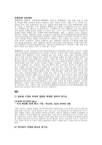 [기업경영]아모레퍼시픽 기업조사-19