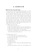 [원가관리]제조기업의 원가관리기법 사례분석-롯데칠성의 사례-4