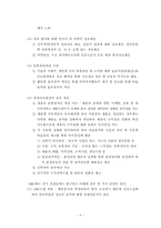 [원가관리]제조기업의 원가관리기법 사례분석-롯데칠성의 사례-5