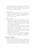 [원가관리]제조기업의 원가관리기법 사례분석-롯데칠성의 사례-7