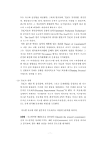 [원가관리]제조기업의 원가관리기법 사례분석-롯데칠성의 사례-8