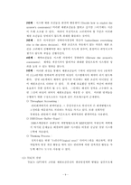 [원가관리]제조기업의 원가관리기법 사례분석-롯데칠성의 사례-9