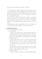 [원가관리]제조기업의 원가관리기법 사례분석-롯데칠성의 사례-11