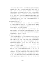 [원가관리]제조기업의 원가관리기법 사례분석-롯데칠성의 사례-13