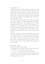 [원가관리]제조기업의 원가관리기법 사례분석-롯데칠성의 사례-15