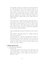 [원가관리]제조기업의 원가관리기법 사례분석-롯데칠성의 사례-17