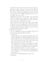 [원가관리]제조기업의 원가관리기법 사례분석-롯데칠성의 사례-18