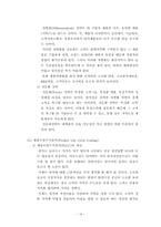 [원가관리]제조기업의 원가관리기법 사례분석-롯데칠성의 사례-19