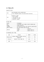 [재무관리]대한항공 기업 분석-3
