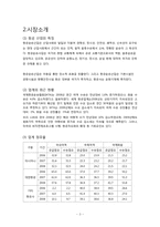 [재무관리]대한항공 기업 분석-4