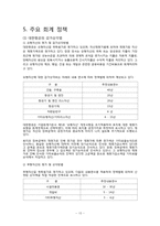 [재무관리]대한항공 기업 분석-16
