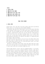 [경영학]산리오 기업경영(헬로 키티)-1